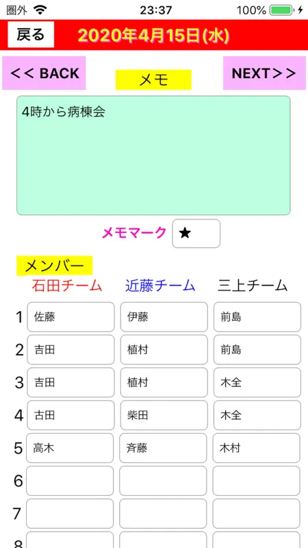 My勤務カレンダーplus screenshot 6 of 10