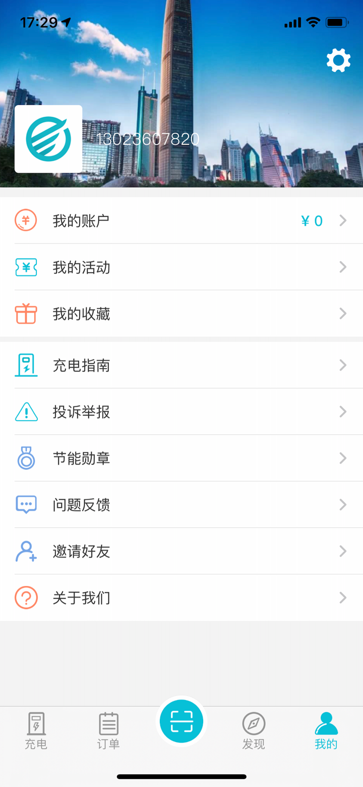 顺易充 screenshot 4