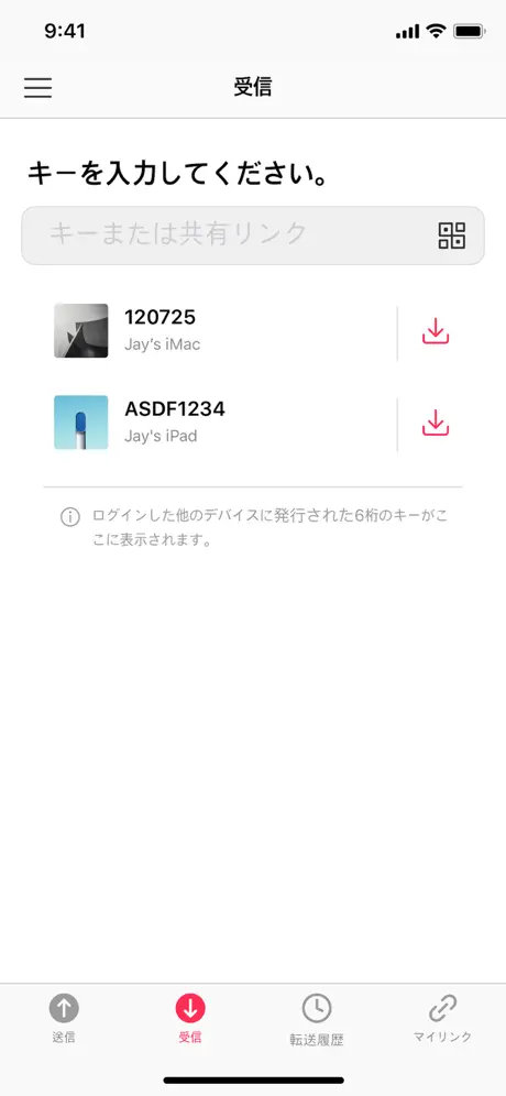 Send Anywhere (ファイル転送・送信)