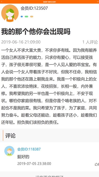 徐州征婚网 screenshot-3