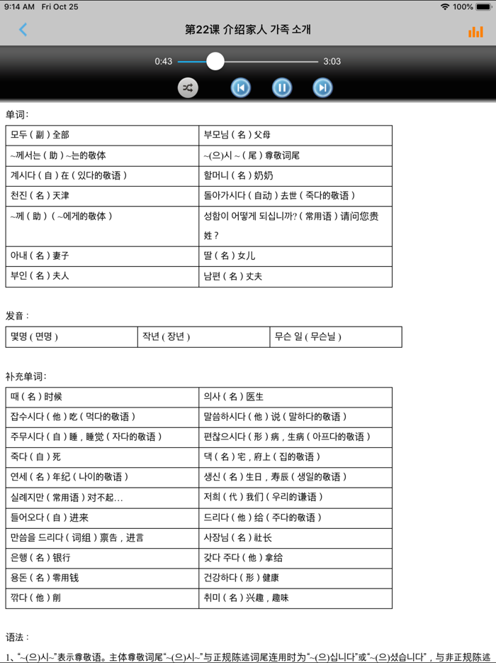 标准韩国语第一册 -韩语基础教材