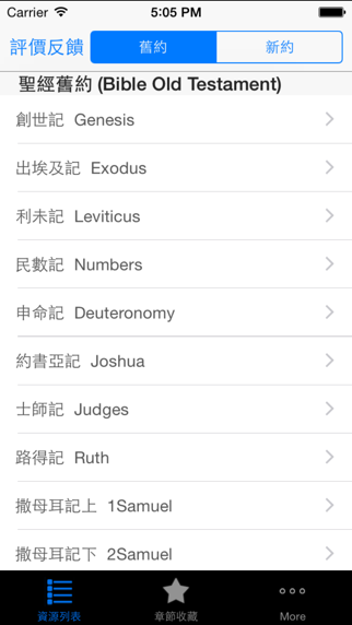 圣经广东话(粤语)朗读HD screenshot
