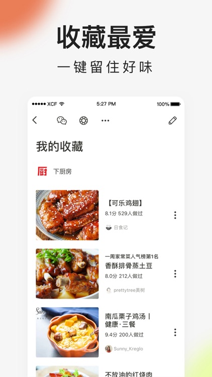 下厨房-美食菜谱 screenshot-4