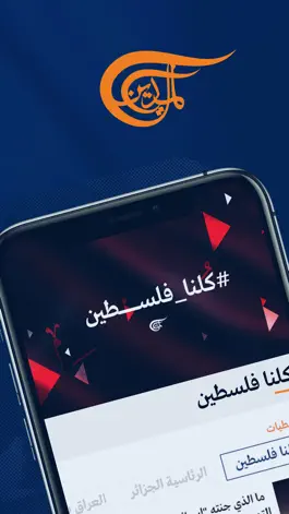 Game screenshot Al Mayadeen mod apk