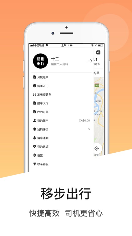 移步出行-车主端 screenshot-3