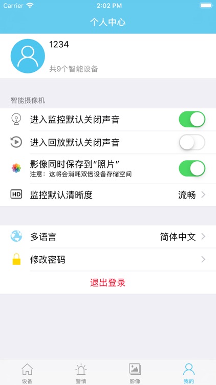 禾逸报警 screenshot-3