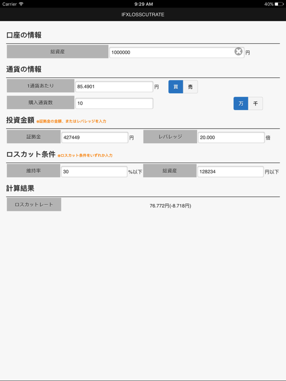 Screenshot #4 pour iFXLosscutRate
