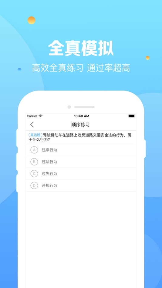 #3. 天天驾考-自考驾照模拟必过神器 (iOS) 由: 雅其信息技术(上海)有限公司