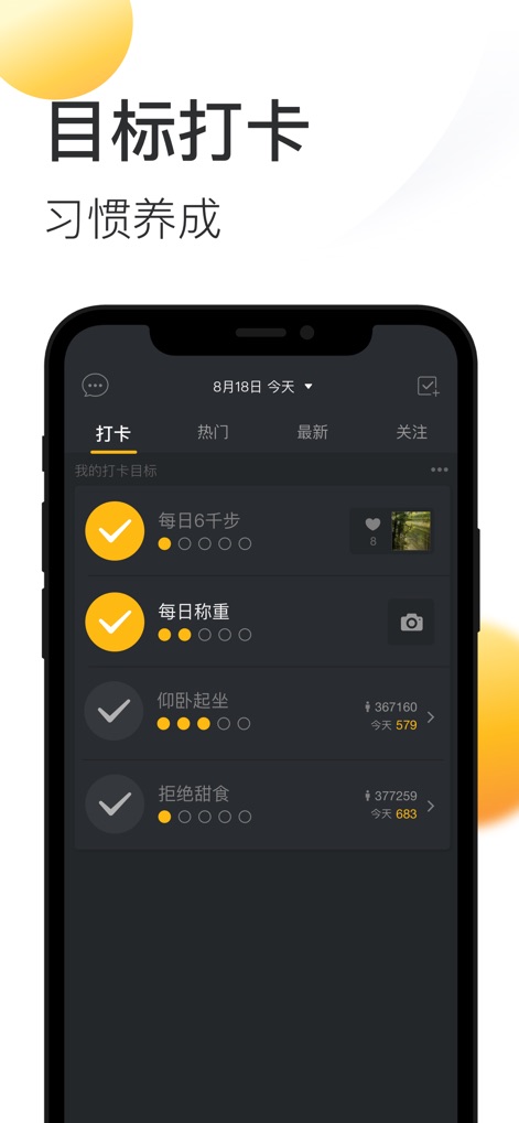 动动-运动计步器和跑步健身减肥教练 - The app supports habit formation by allowing users to set and track daily goals, such as achieving a specific step count or daily weigh-ins.