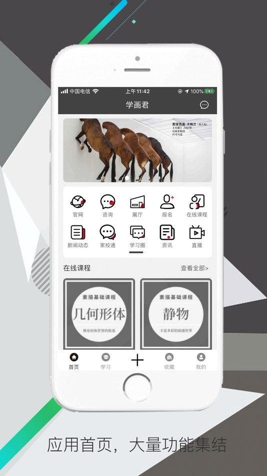 #1. 学画君 (iOS) 由: 杭州络绎网络科技有限公司