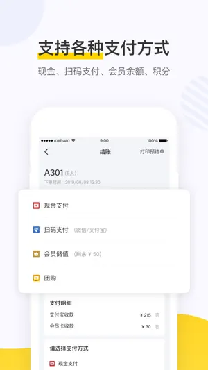 美团点餐助手智能版 screenshot 4