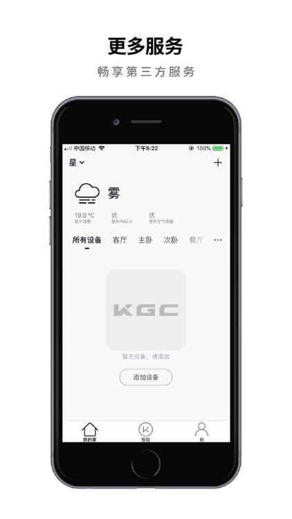 KGC智能生活 screenshot-4