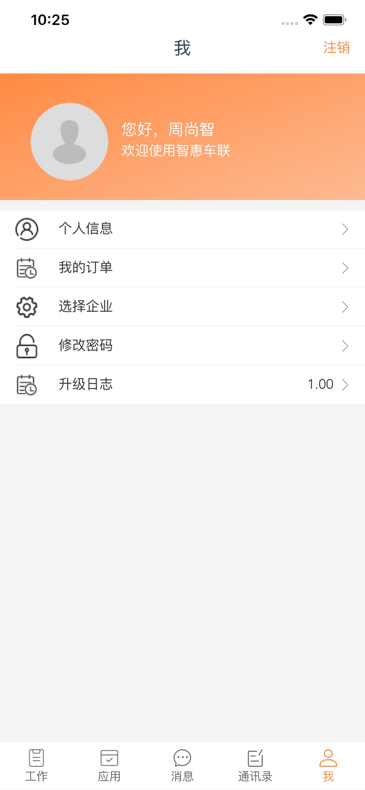 智惠车联