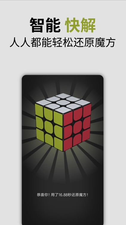 智能魔方