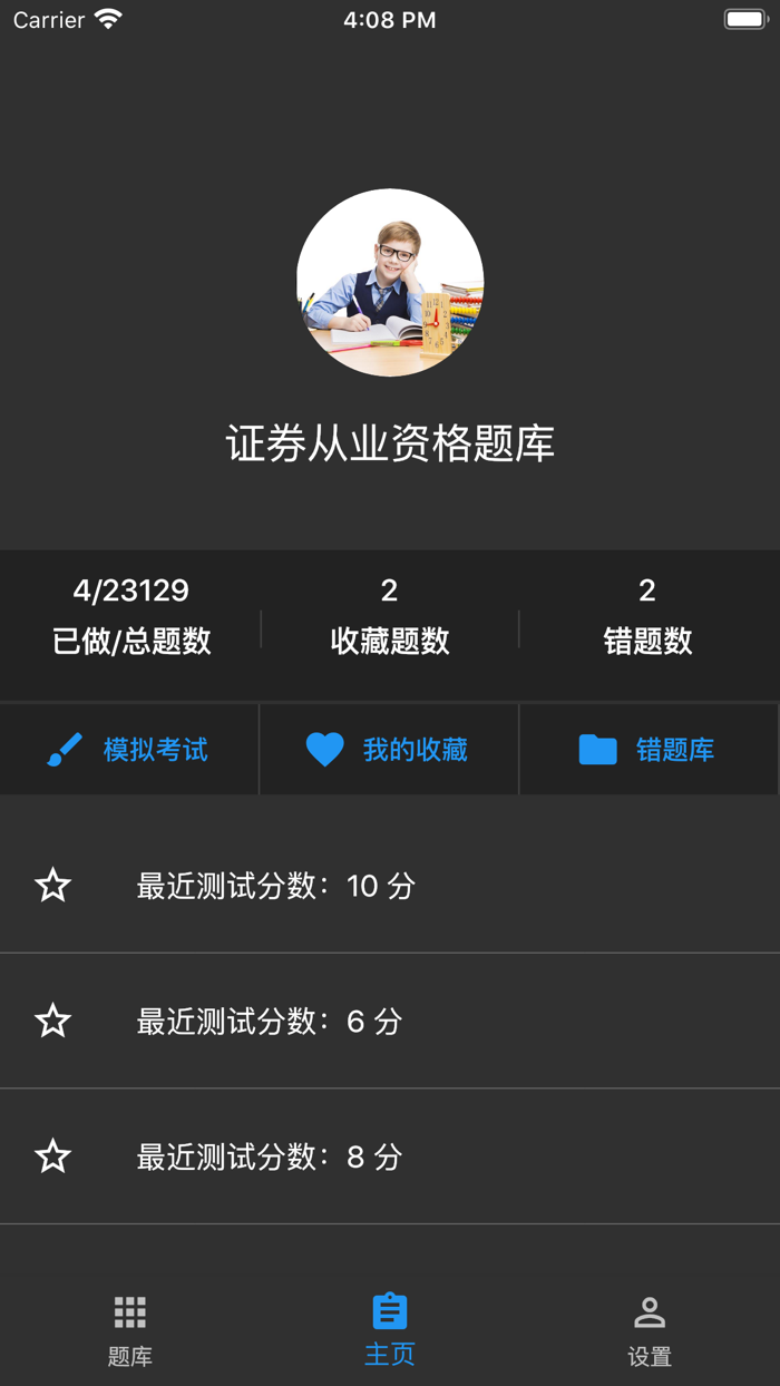 证券从业资格题库