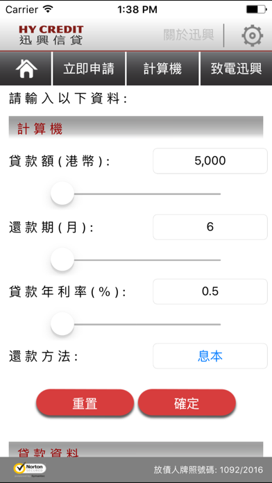 迅興信貸 screenshot 4