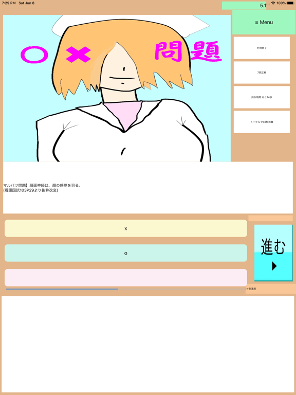 Drアニメ医ごろ Dr医学ゴローの語呂合わせクイズ Apps 148apps