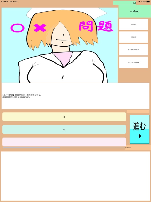 Drアニメ医ごろ Dr医学ゴローの語呂合わせクイズ On The App Store