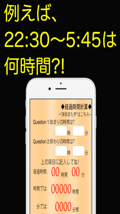 Screenshot #2 pour 経過時間計算~深夜またぎ~