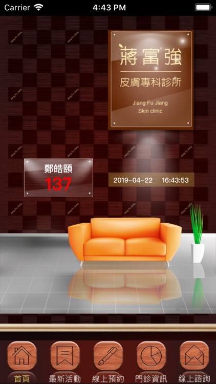 蔣富強皮膚專科診所