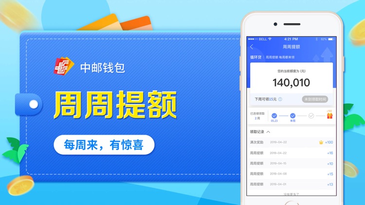 中邮钱包-借钱分期信用贷款平台 screenshot-4