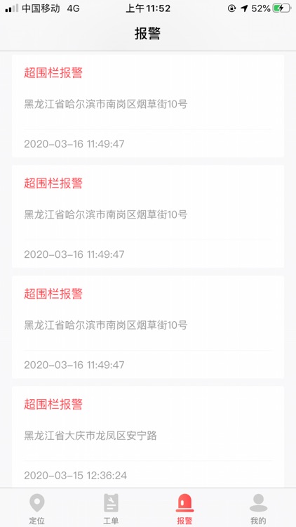 钻井现场管理 screenshot-4