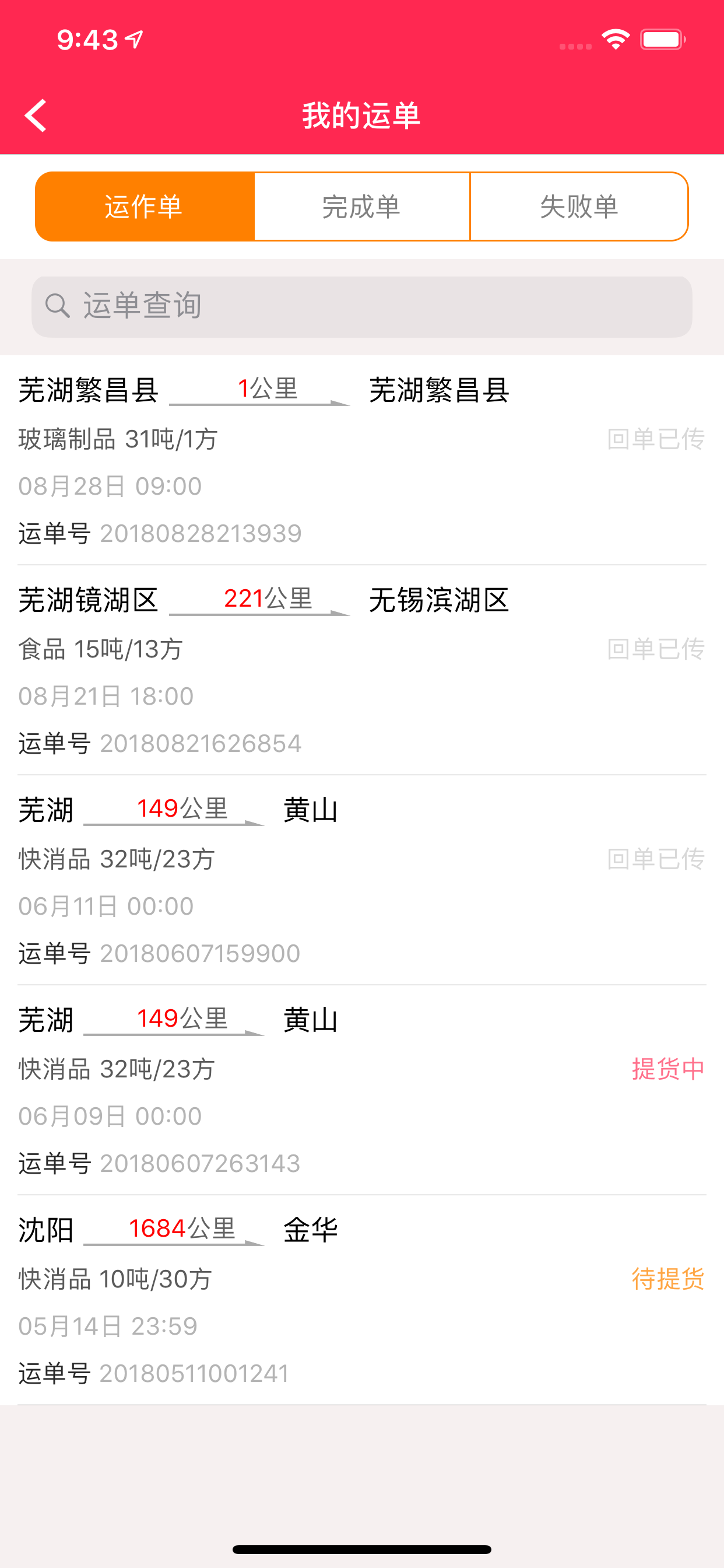 共好运 - 物流好生意共赢生态圈