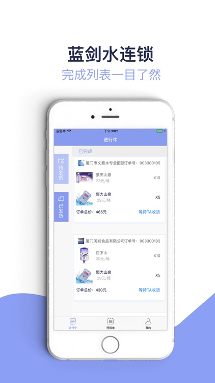 蓝剑水连锁-企业端