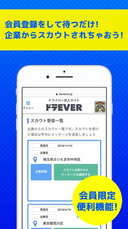ドラＥＶＥＲ 運転手求人 screenshot-5