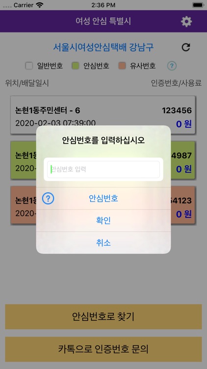서울시 안심택배함 screenshot-4