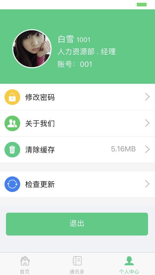 #3. 勤杰HCM (iOS) 由: 仁宁 党