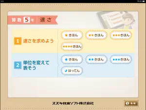 QB説明 ５年 速さ screenshot 1