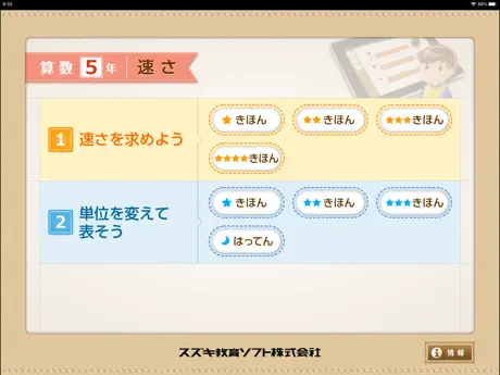 QB説明　５年　速さ
