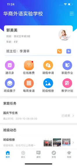 Game screenshot 华外e家 mod apk