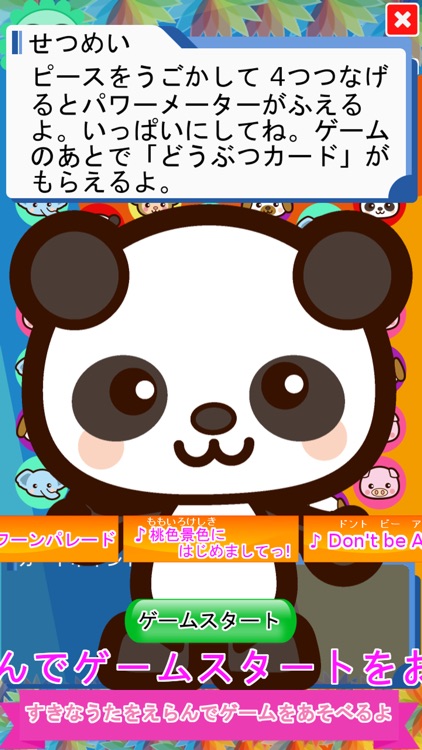 わくわくどうぶつパズルパレード