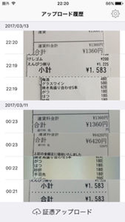 MajorFlow証憑アップローダ