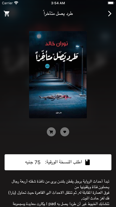 دون للنشر: قصص وكتب وروايات Screenshot