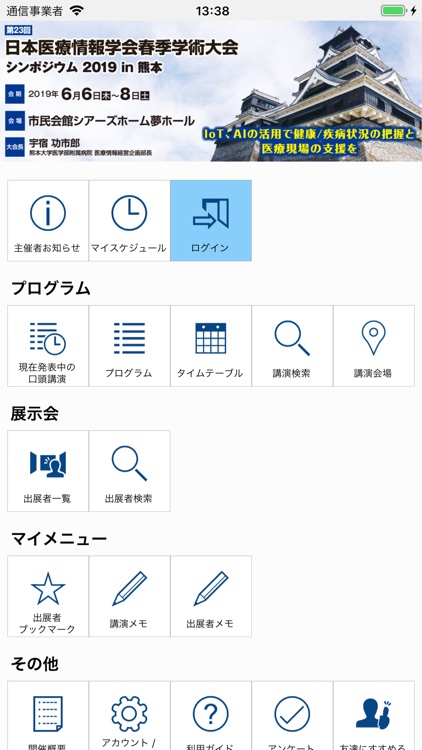 第23回日本医療情報学会春季学術大会(JAMI2019)
