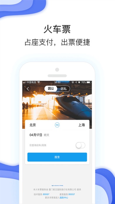 美信环球酒店 Screenshot