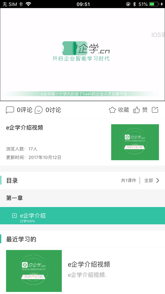 #3. e企学 (iOS) 由: Nanjing Hongsong Information Technology Co., Ltd.