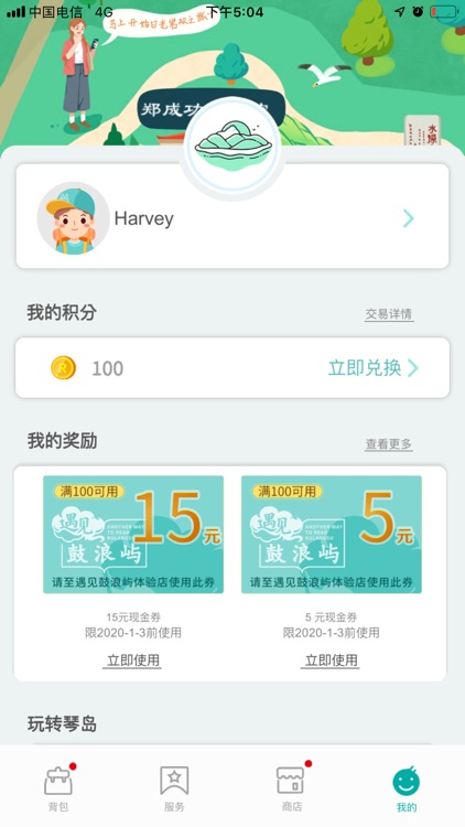 遇见鼓浪屿 screenshot-4