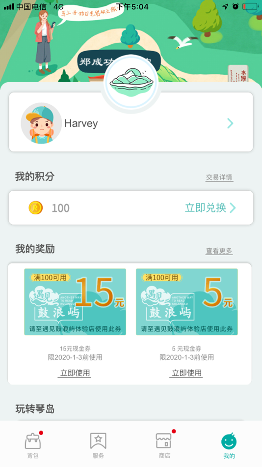 #5. 遇见鼓浪屿 (iOS) 由: Yan Su
