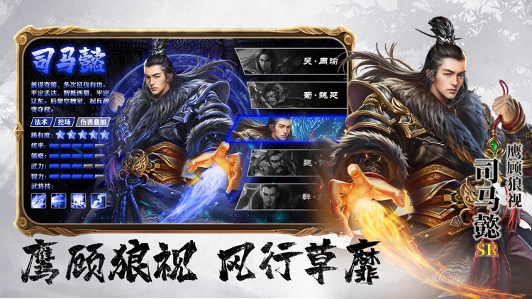 军师同盟-国战策略卡牌手游 screenshot-4