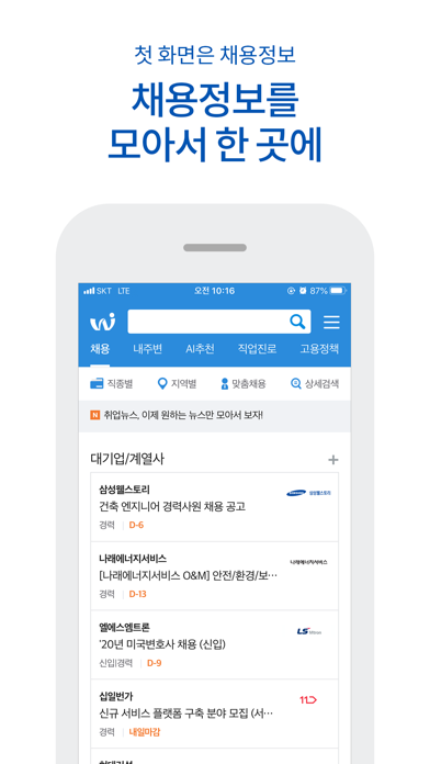 Screenshot #1 pour 워크넷(WorkNet)