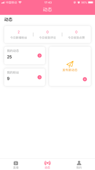 Screenshot 3 of 三福直播 App
