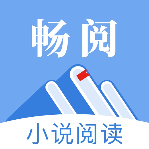 畅阅小说阅读-小说大全阅读器软件