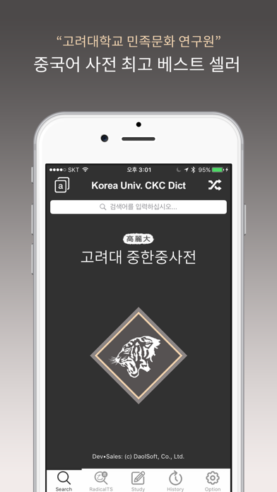 고려대 중한중사전 - CnKoCn DIC Screenshot