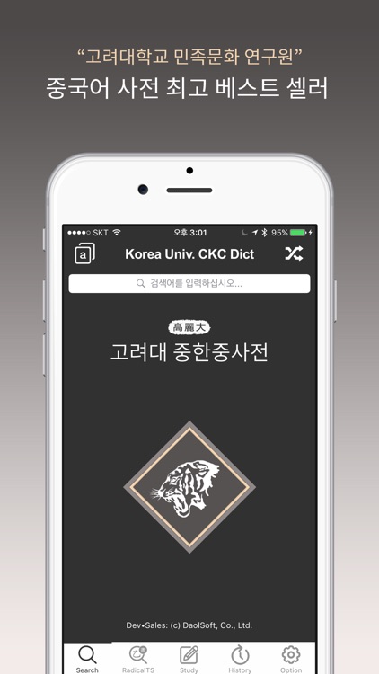 고려대 중한중사전 - CnKoCn DIC