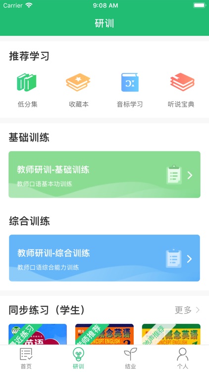 驰声教师研训