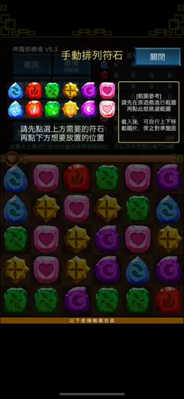 Game screenshot 神魔修練場 hack